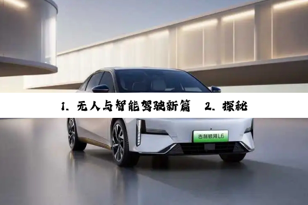今日科普|1. 无人与智能驾驶新篇
