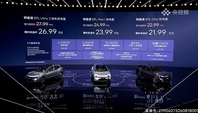 阿维塔07L上市：ADS 5全系标配，这价格太狠了