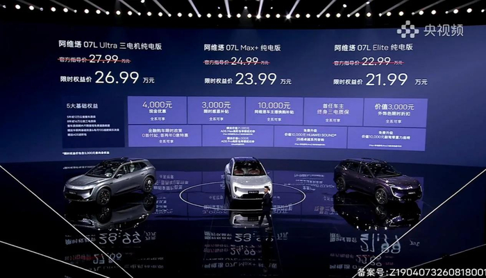 21.99万起！阿维塔07L上市：标配华为ADS 5，20万级智驾天花板